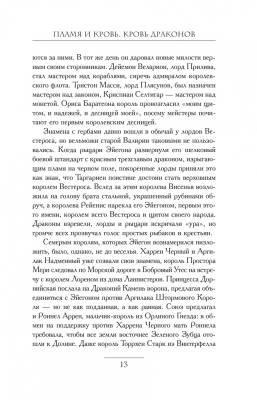 Пламя и кровь: Кровь драконов с доставкой по Минску от 70 рублей бесплатно!
